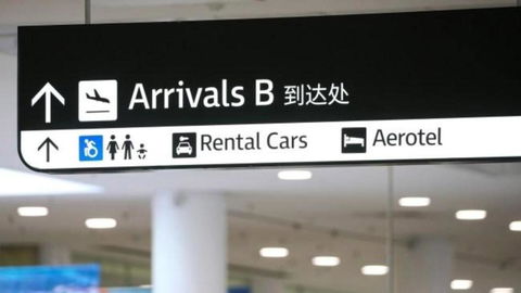 Aerotel Sydney - Inside International Terminal Airport - Getaway Accommodation 1
